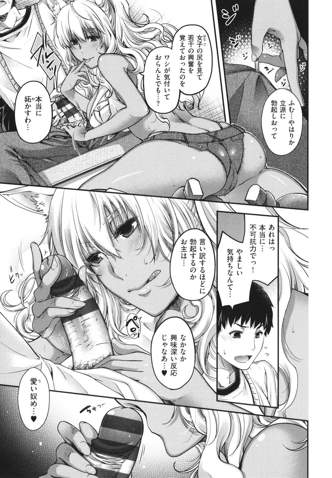 Meguriai no Kemono - Page 42