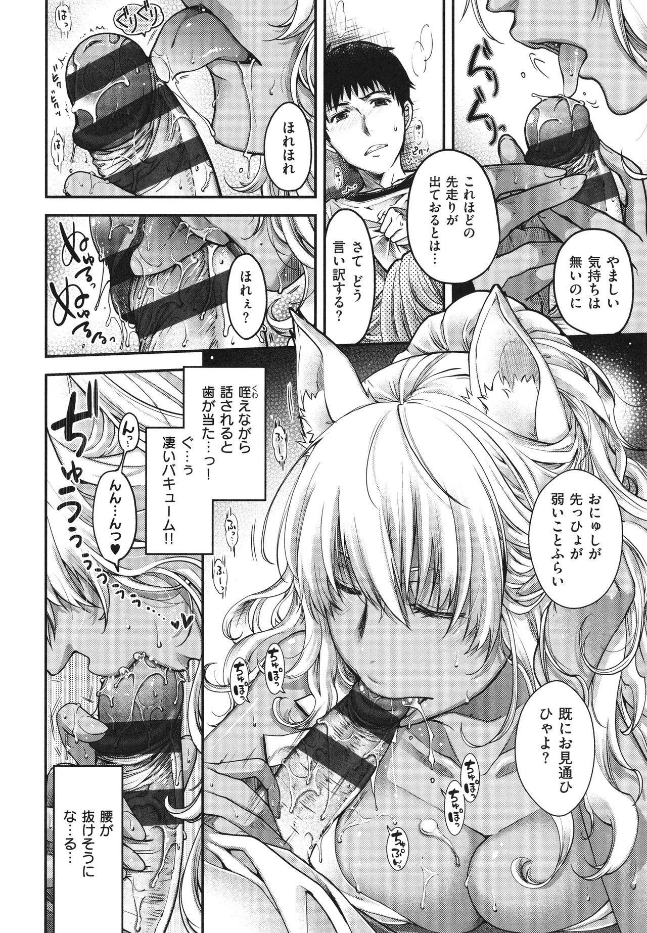 Meguriai no Kemono - Page 43