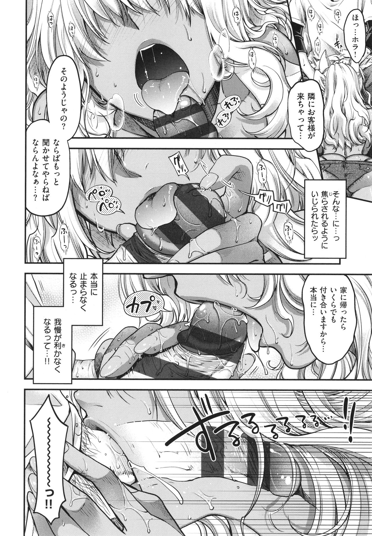 Meguriai no Kemono - Page 45