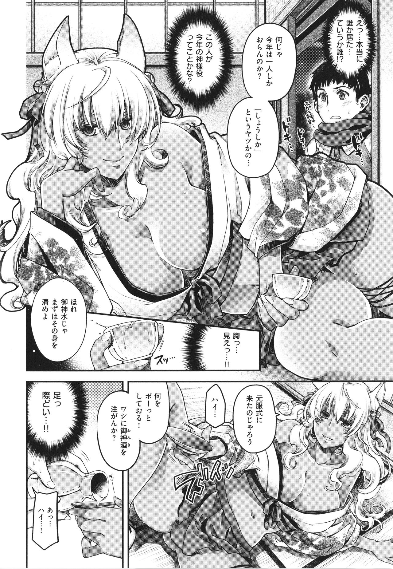 Meguriai no Kemono - Page 9