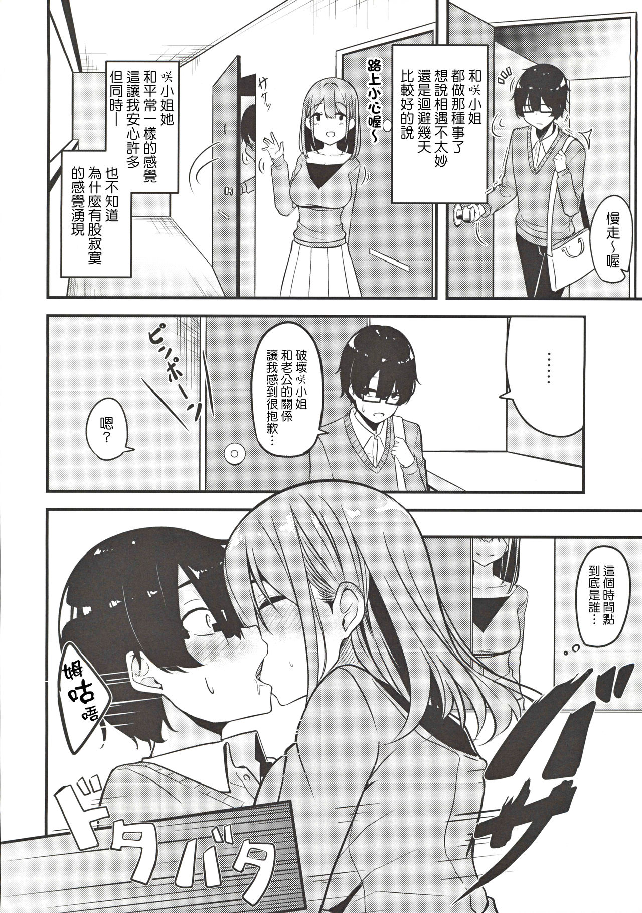 Hitozuma Onee-san Otoriyose - Page 13