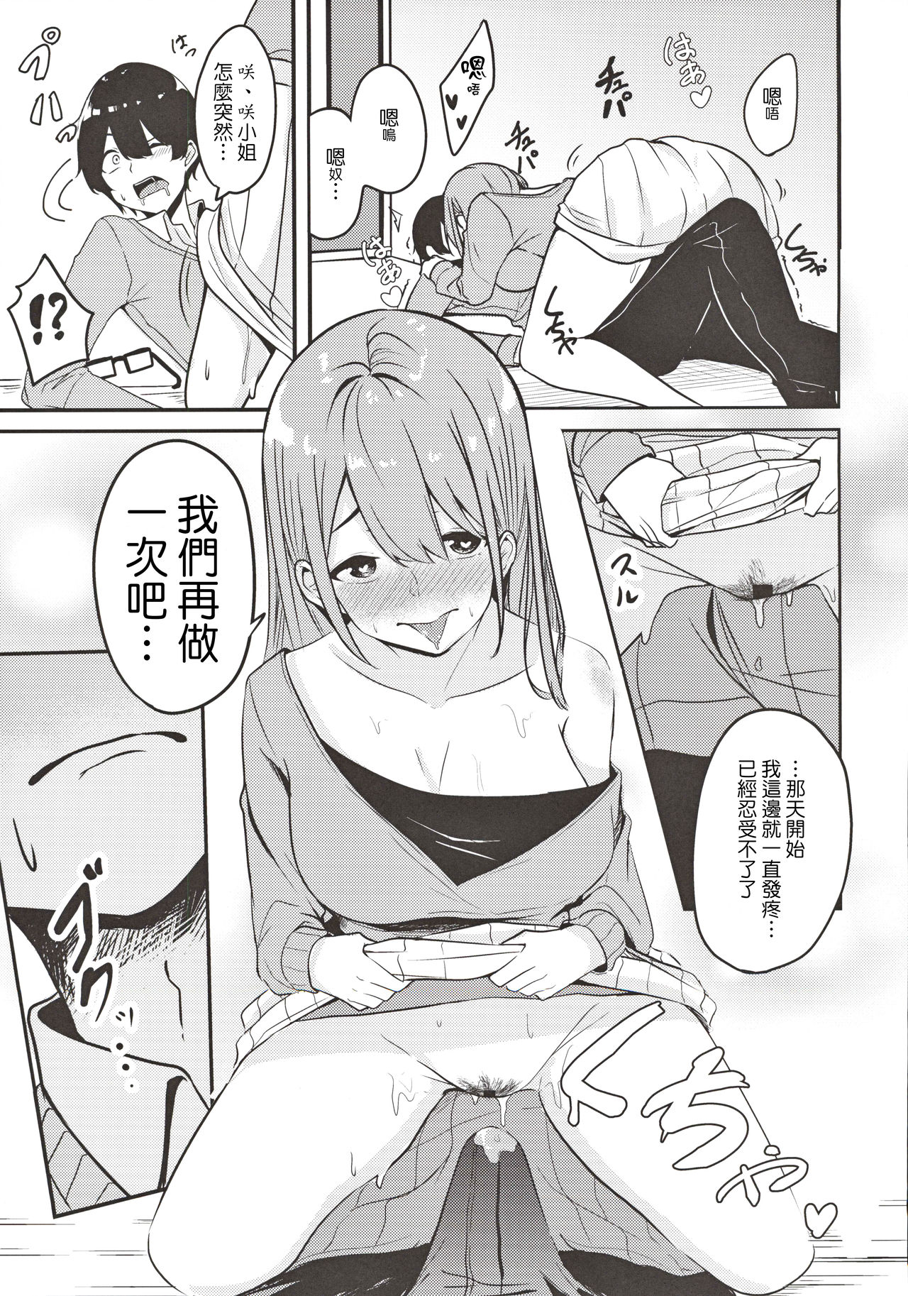 Hitozuma Onee-san Otoriyose - Page 14