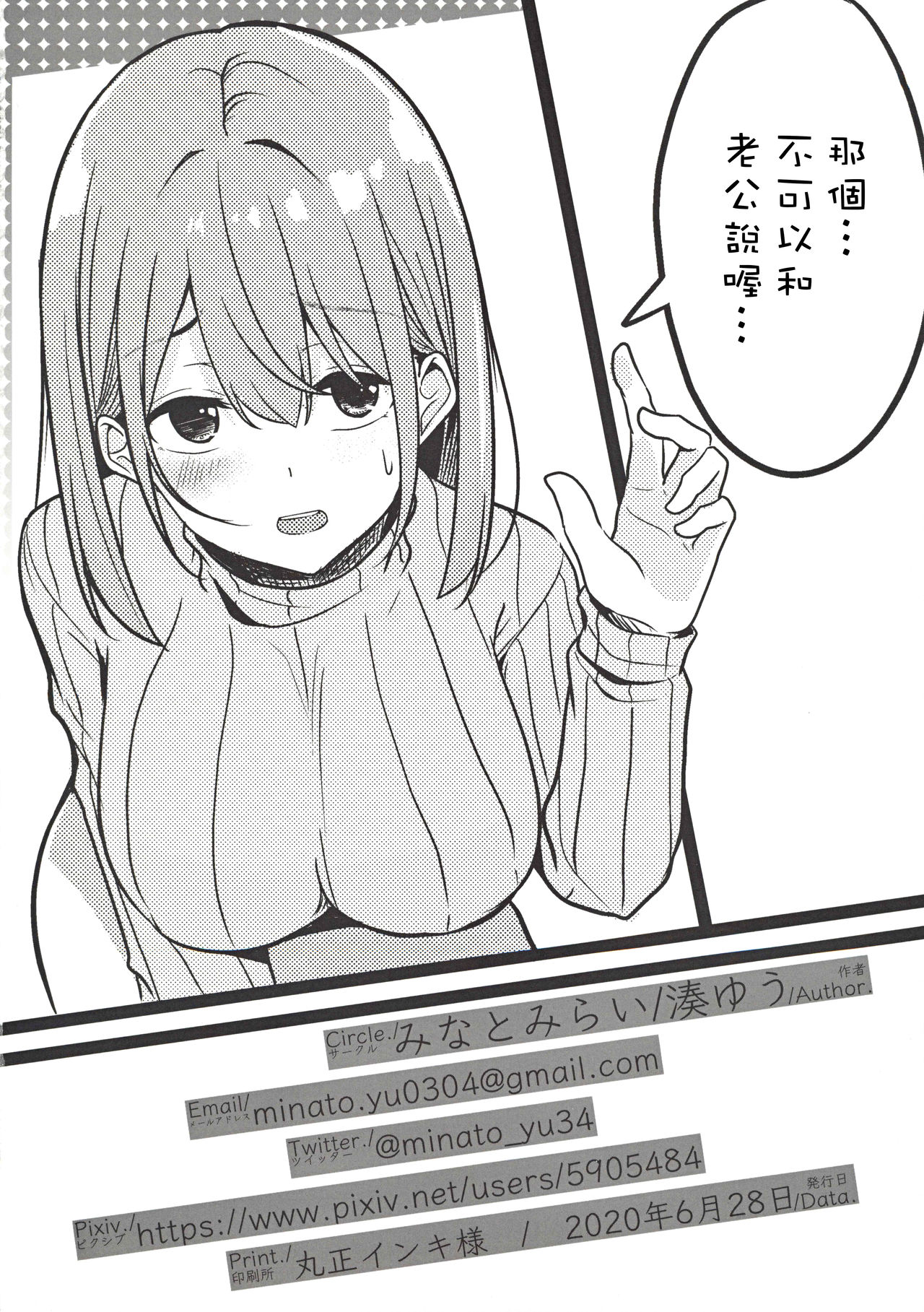 Hitozuma Onee-san Otoriyose - Page 25