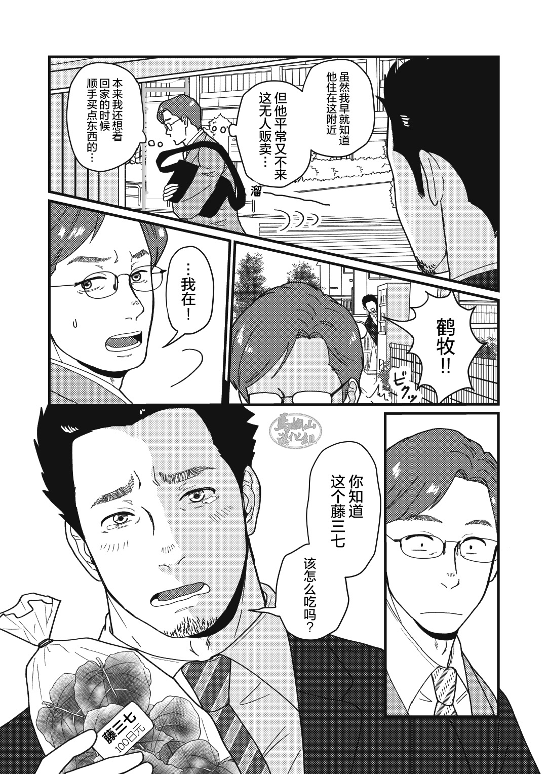 Jibun de Tsukutte Tabe Nasai.  | 要吃便当的话就请自己去做。 - Page 16
