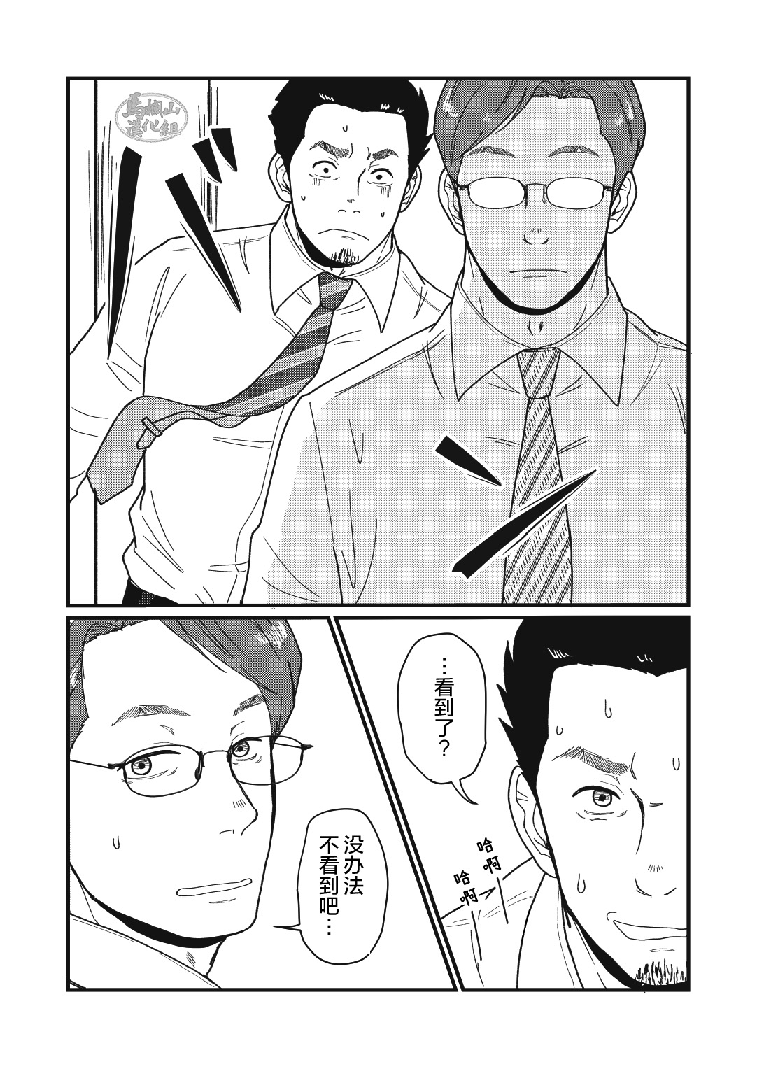 Jibun de Tsukutte Tabe Nasai.  | 要吃便当的话就请自己去做。 - Page 22