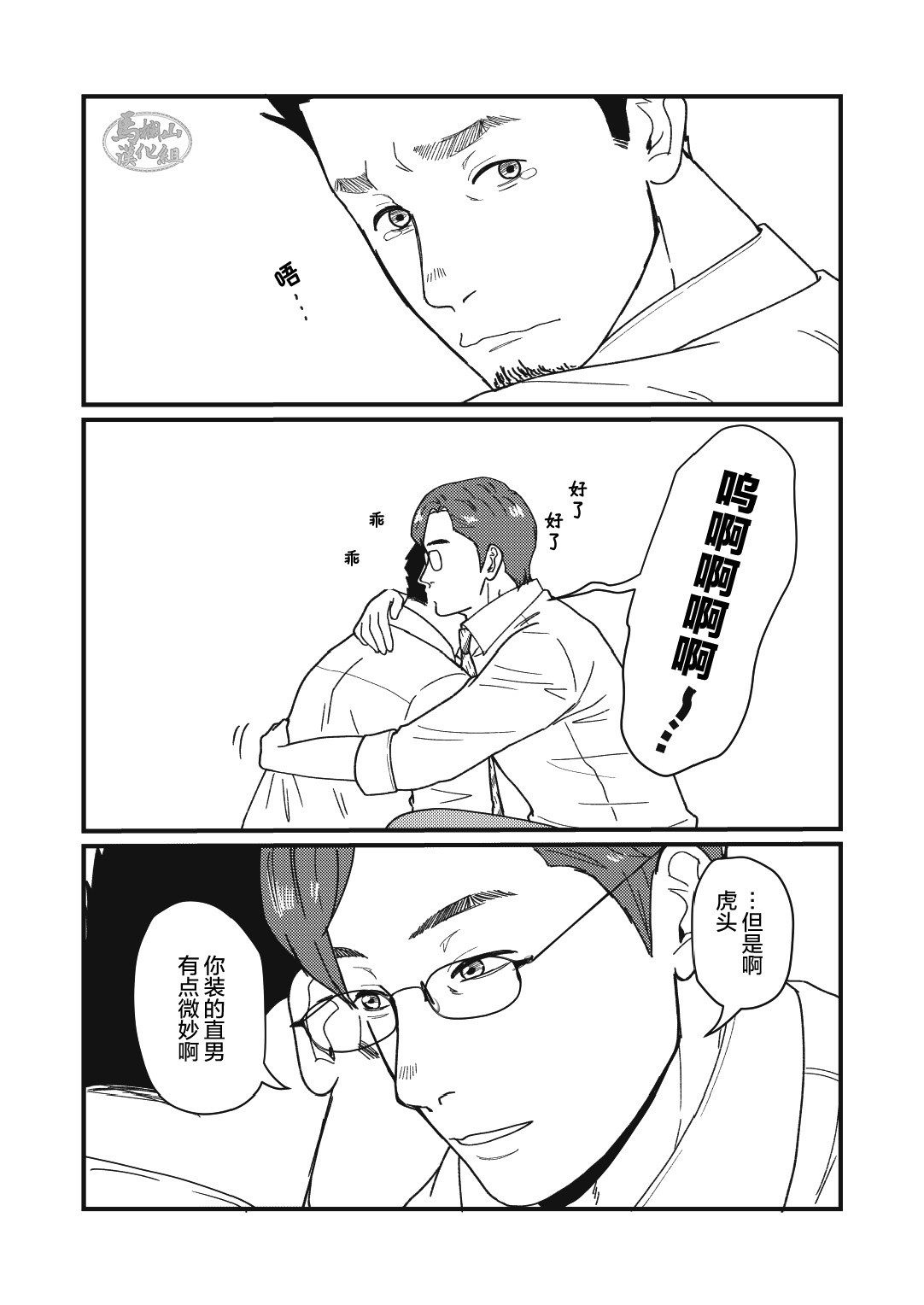 Jibun de Tsukutte Tabe Nasai.  | 要吃便当的话就请自己去做。 - Page 25