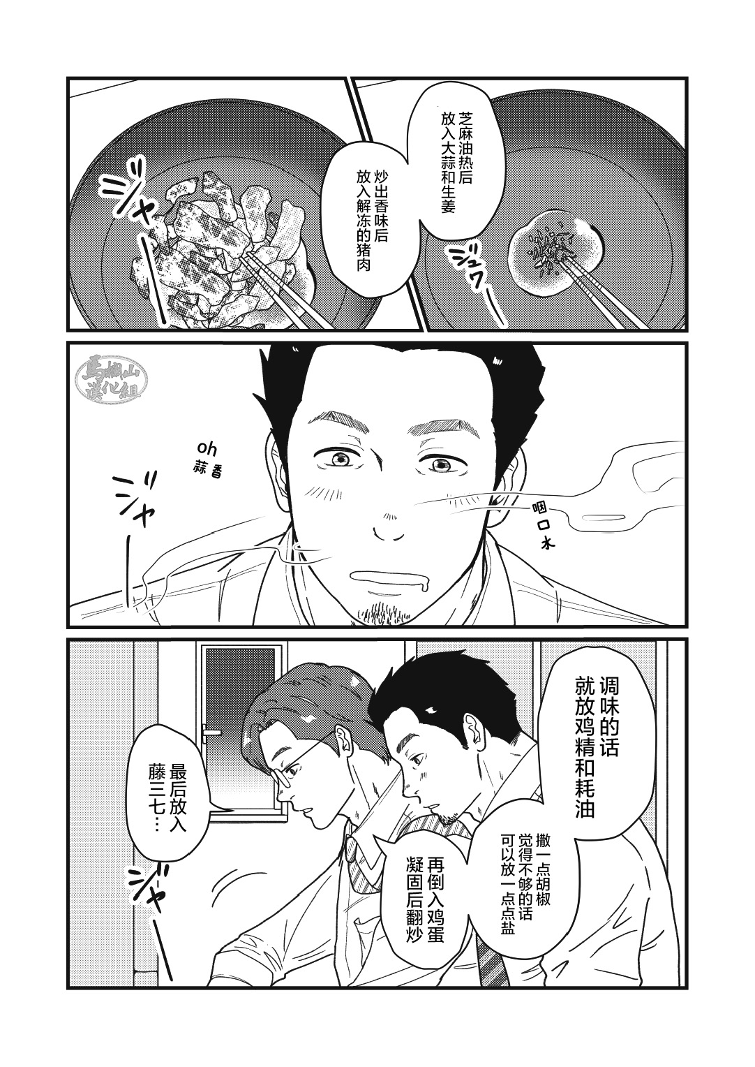 Jibun de Tsukutte Tabe Nasai.  | 要吃便当的话就请自己去做。 - Page 28