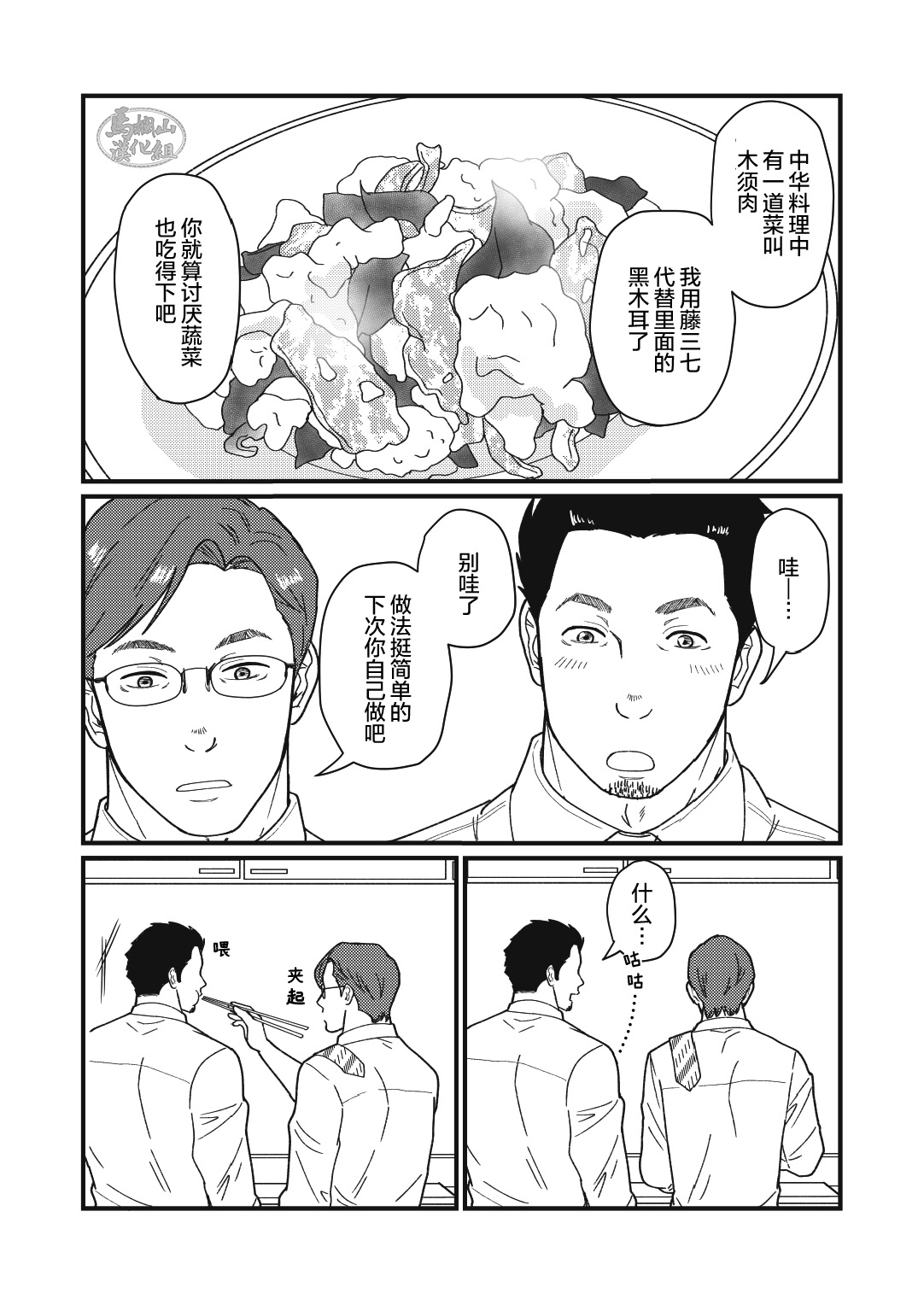 Jibun de Tsukutte Tabe Nasai.  | 要吃便当的话就请自己去做。 - Page 29