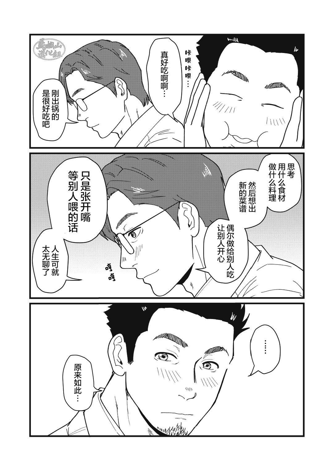 Jibun de Tsukutte Tabe Nasai.  | 要吃便当的话就请自己去做。 - Page 30