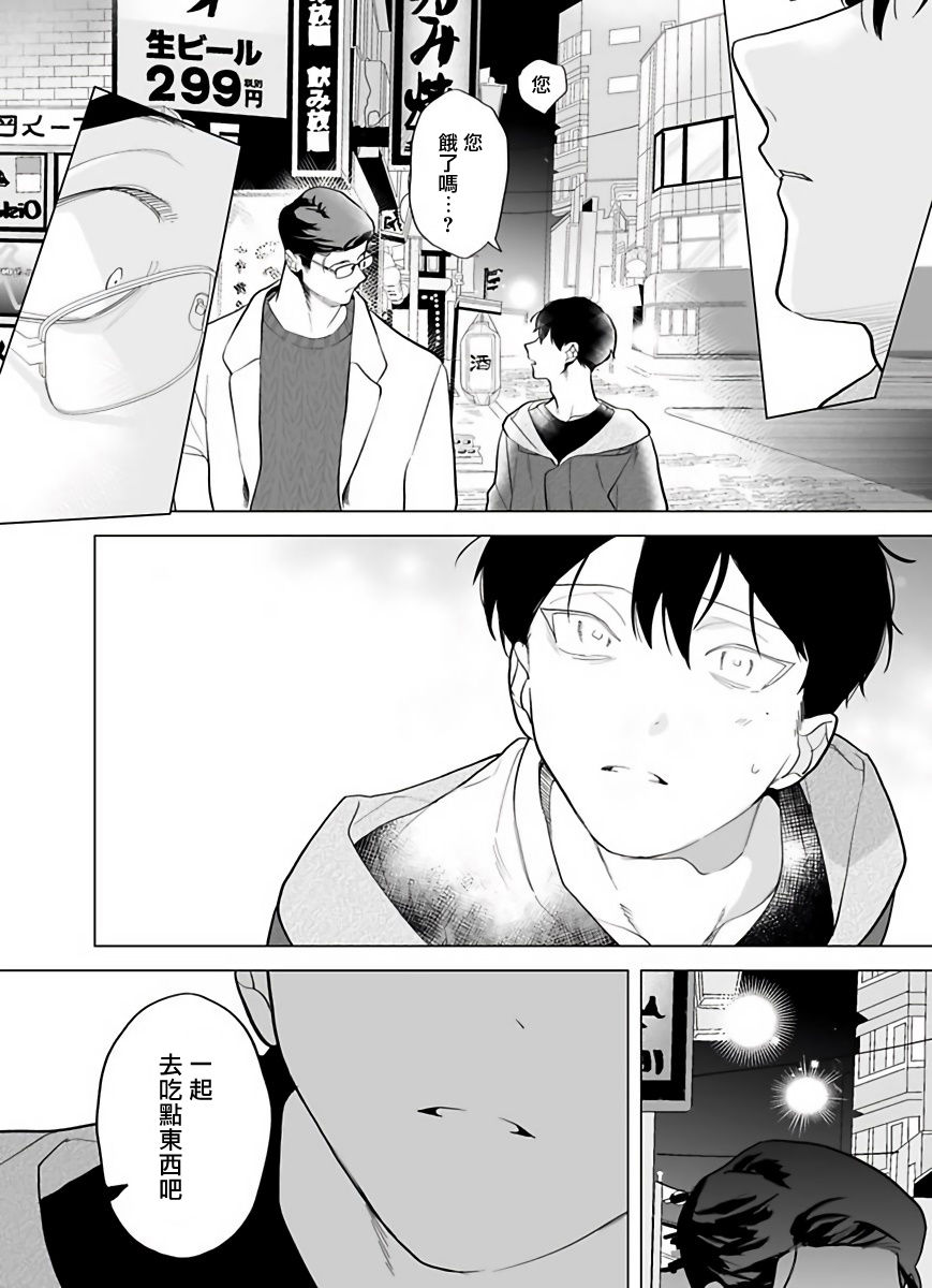 Gochisou-sama ga Kikoenai! | 你还没说多谢款待! 01-04 - Page 119