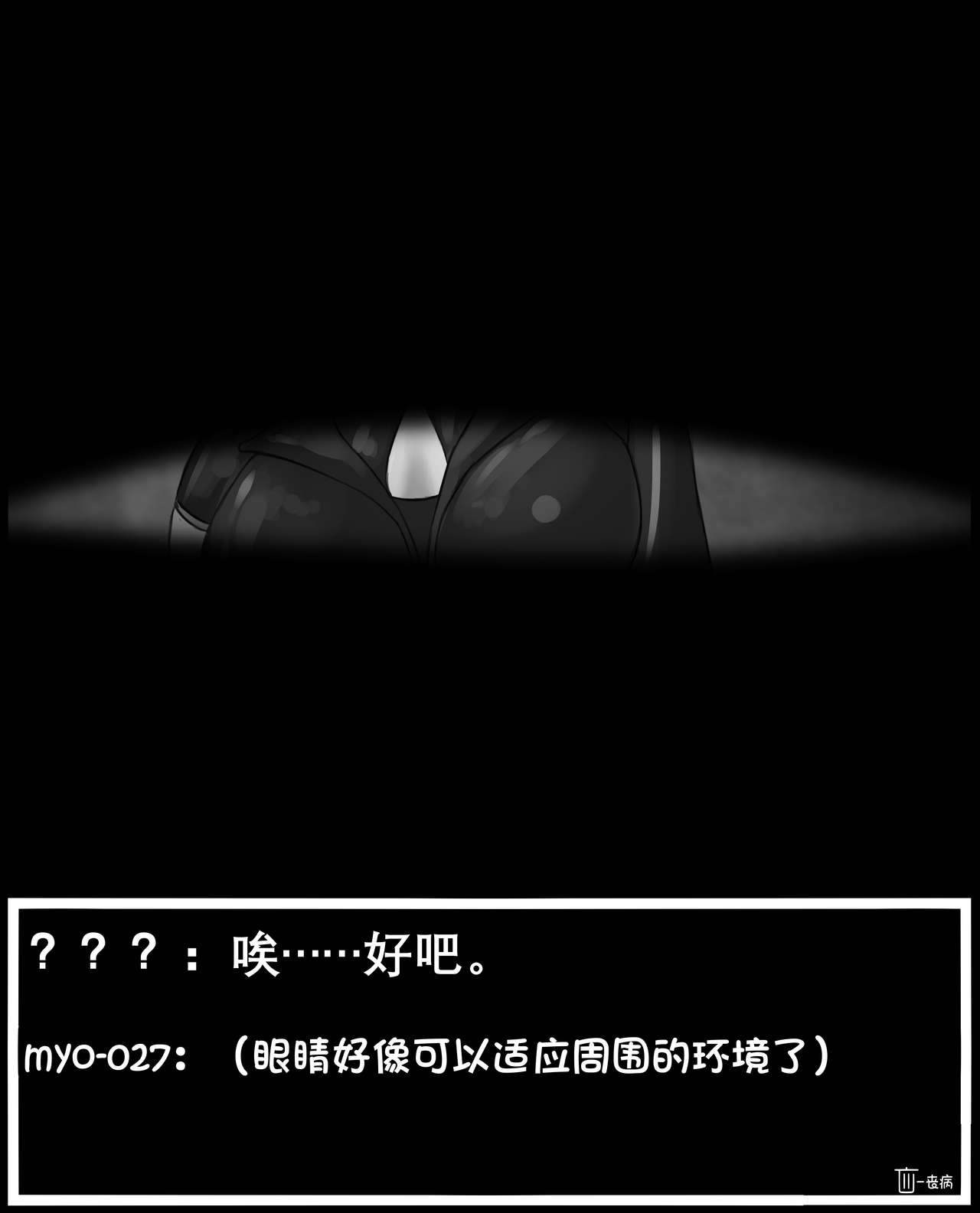 Myo was taken by the bad guys！！ - Page 18