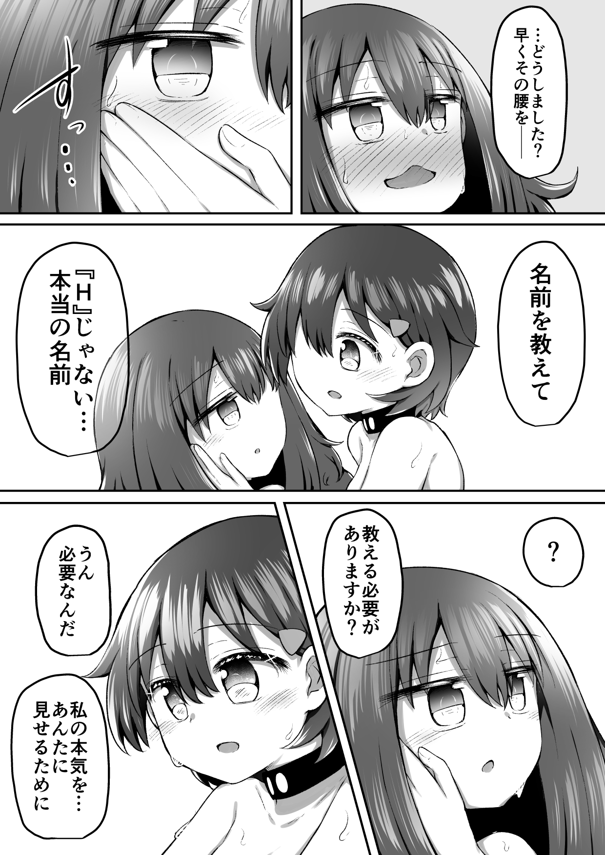 SekuShura Game: Kouhen - Page 26