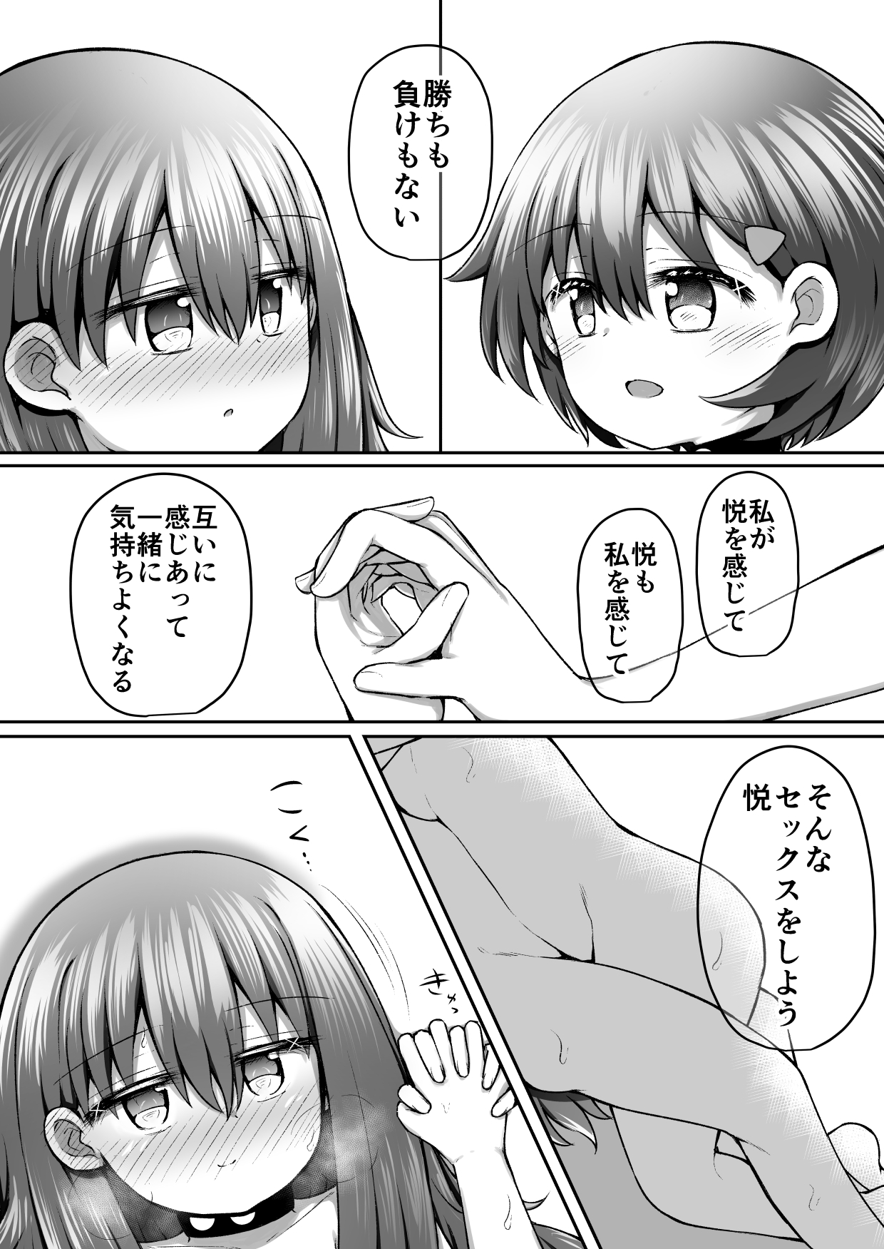 SekuShura Game: Kouhen - Page 33