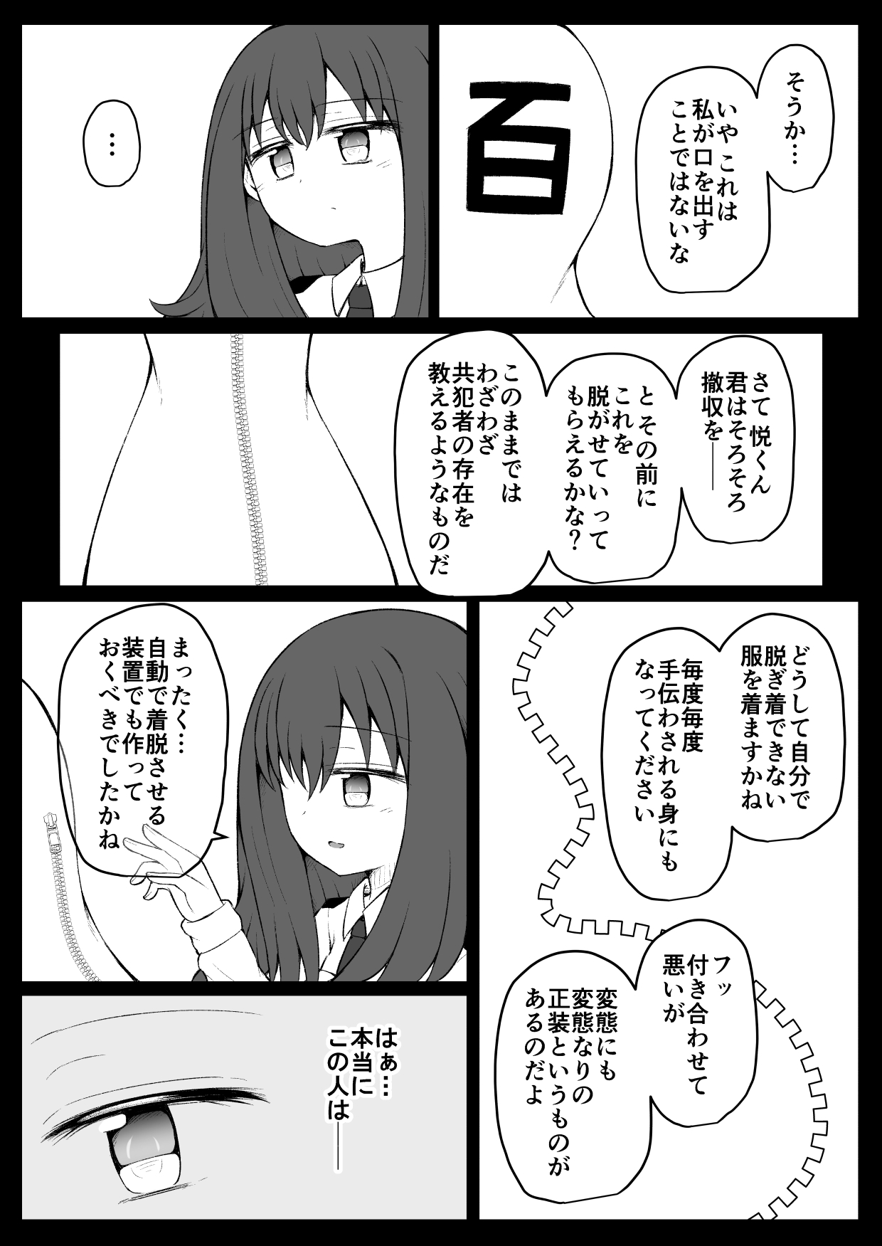 SekuShura Game: Kouhen - Page 43
