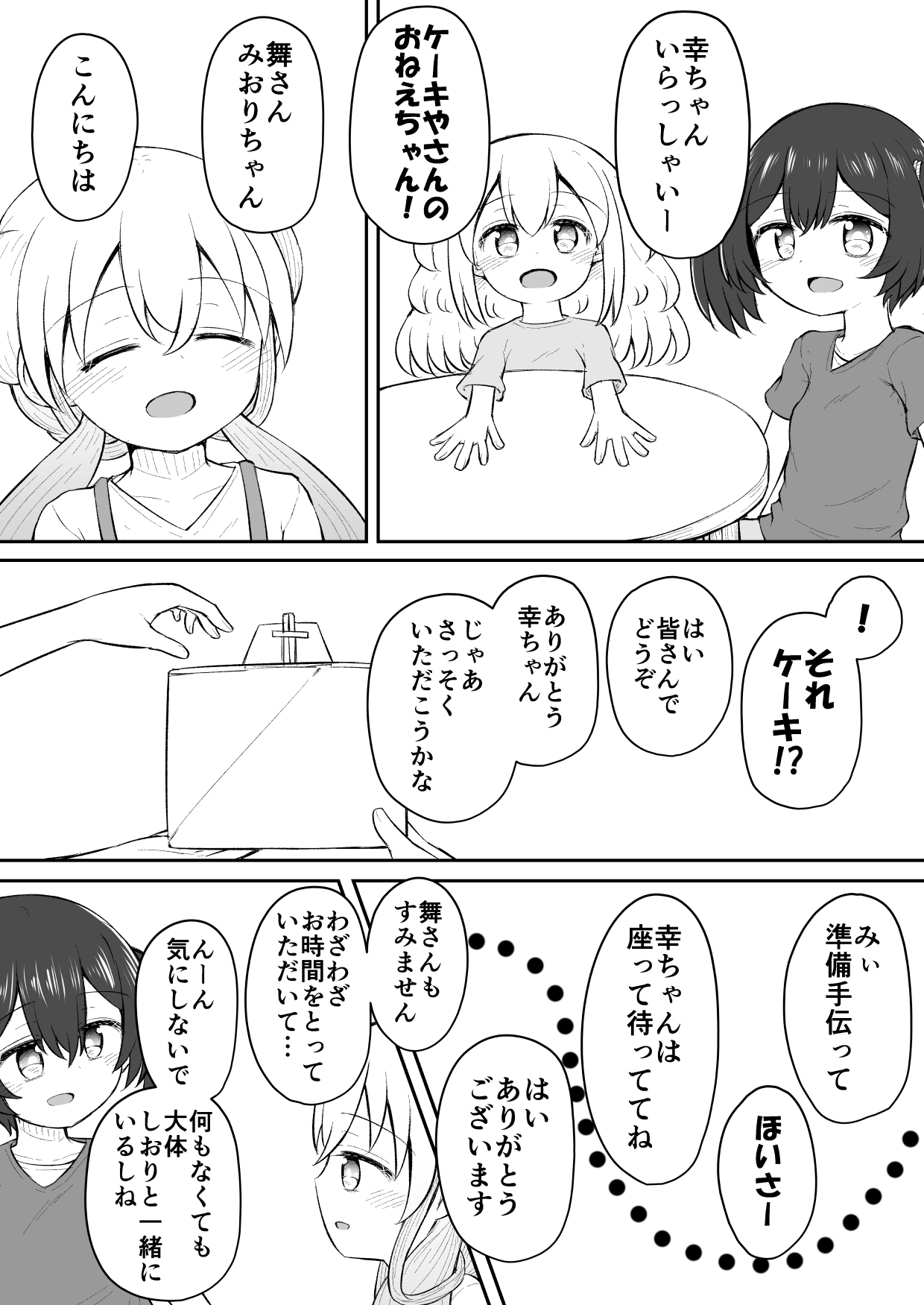 SekuShura Game: Kouhen - Page 55
