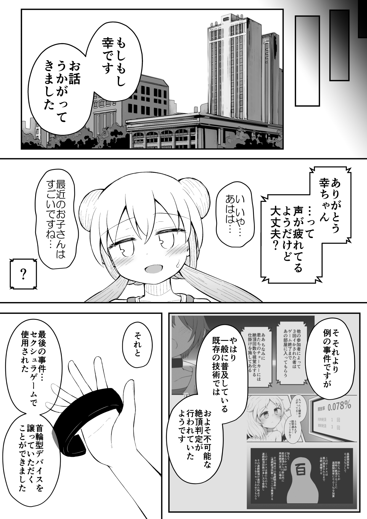 SekuShura Game: Kouhen - Page 63