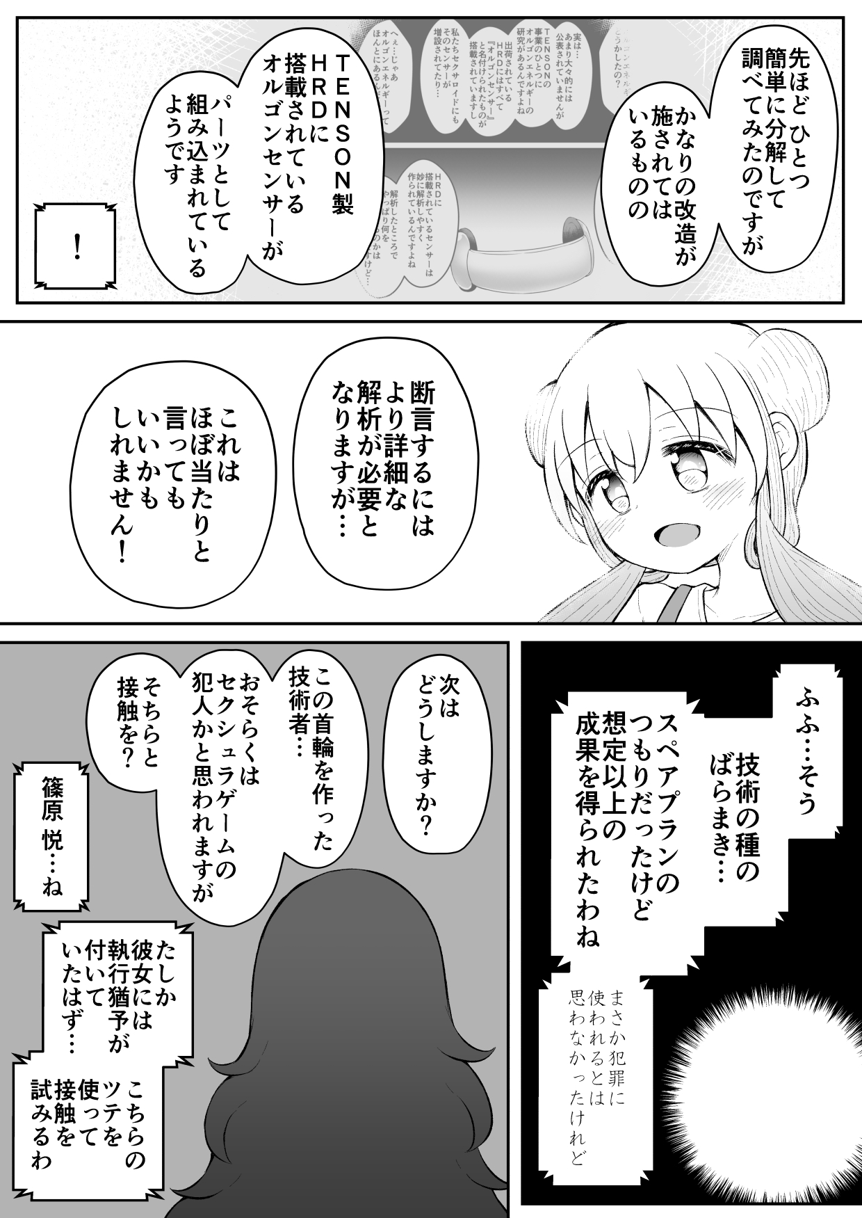 SekuShura Game: Kouhen - Page 64