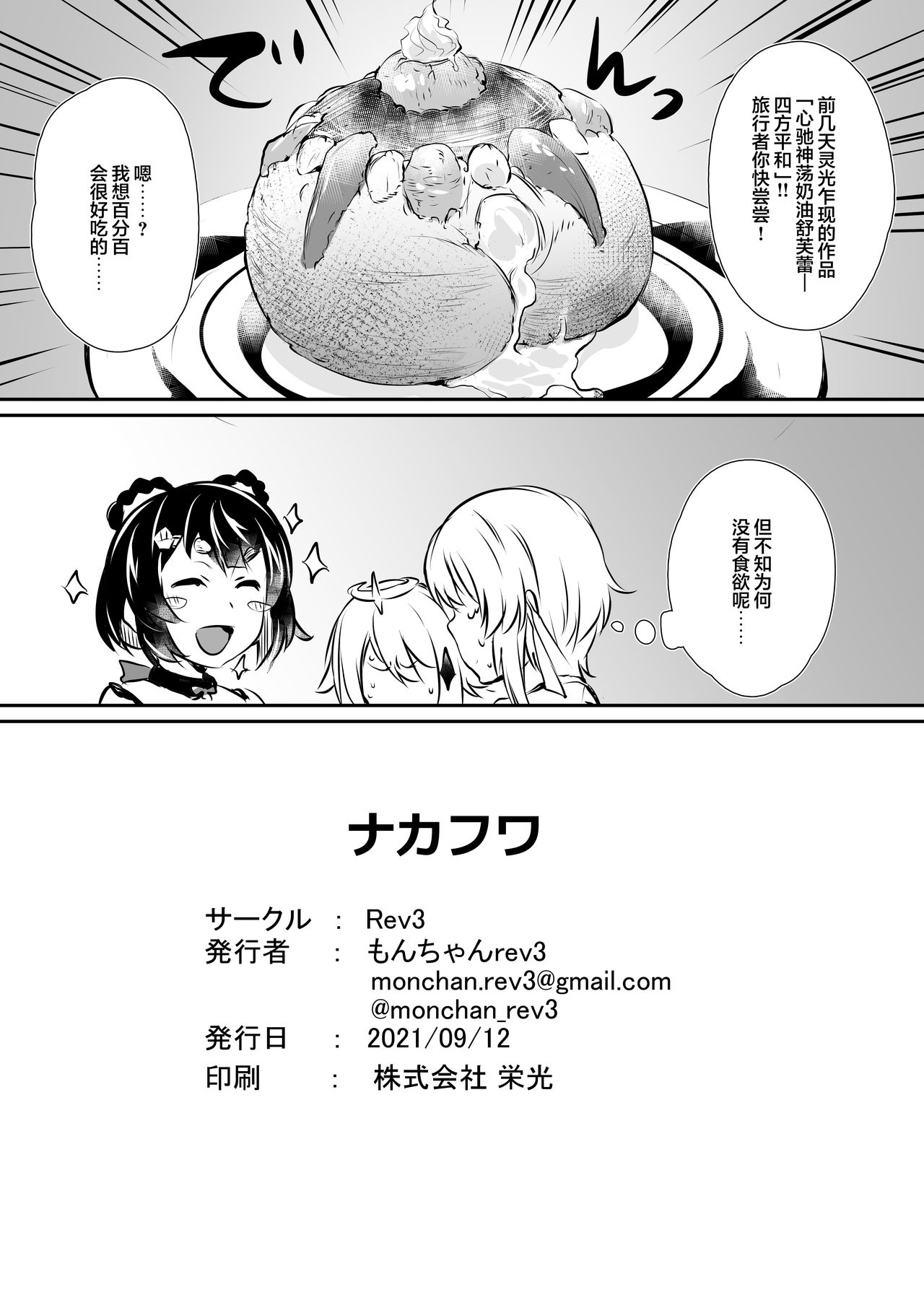 [Nakafuwa (Monchan rev3)](Genshin)[Chinese][丘丘人纯爱汉化组] - Page 20