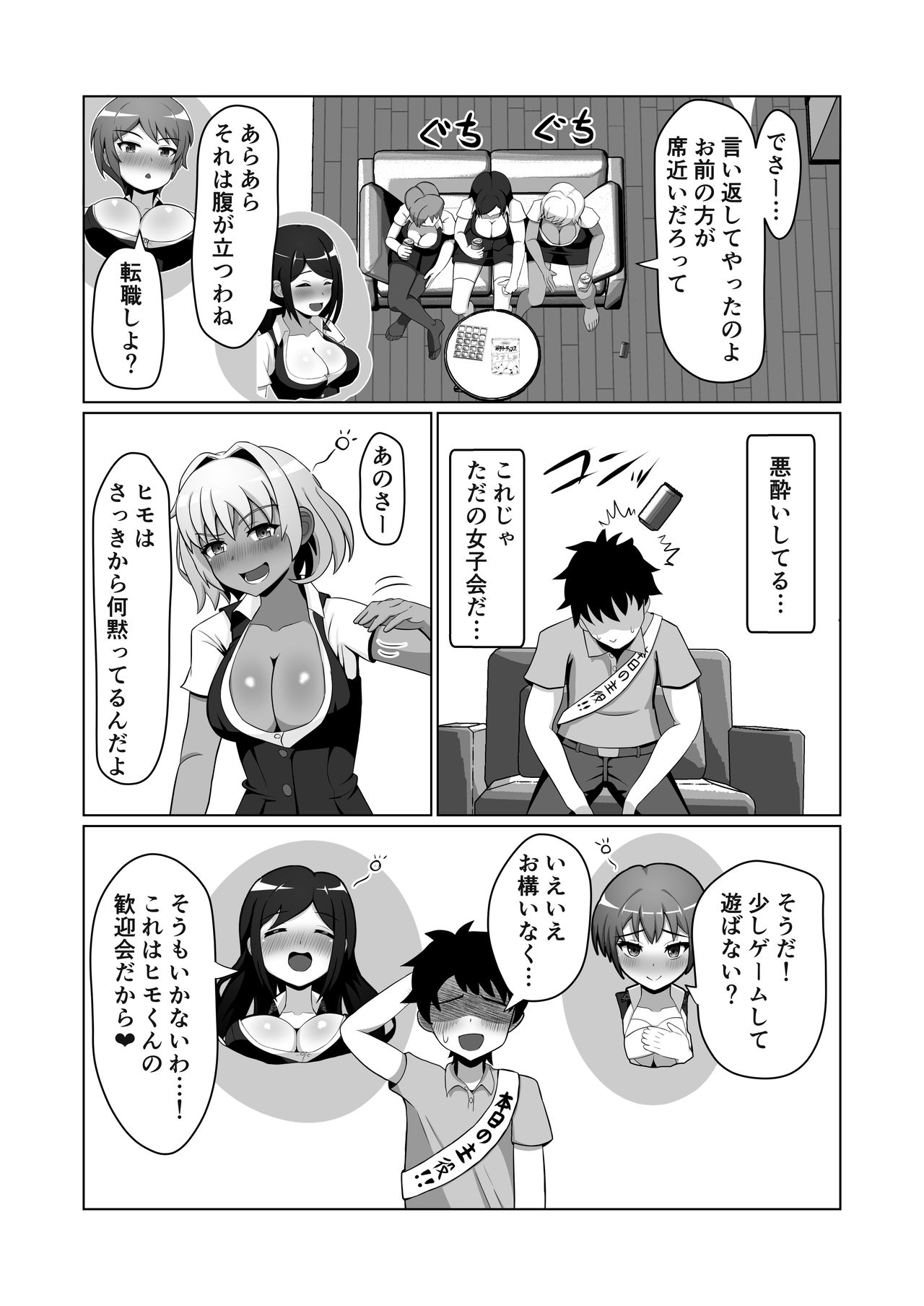 OL-tachi ni Kawareru Houhou - Page 17