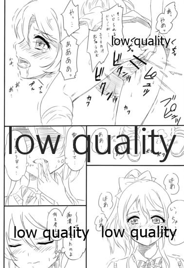 エリチカ、お漏らしする!!! - Page 11