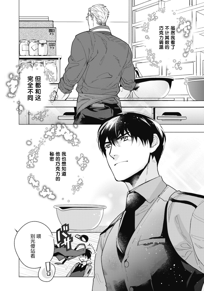 Bitter Porn Chocolatier | 可可涩苦却入人心 Ch. 1-3 - Page 14
