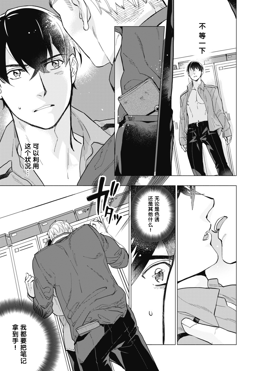 Bitter Porn Chocolatier | 可可涩苦却入人心 Ch. 1-3 - Page 21