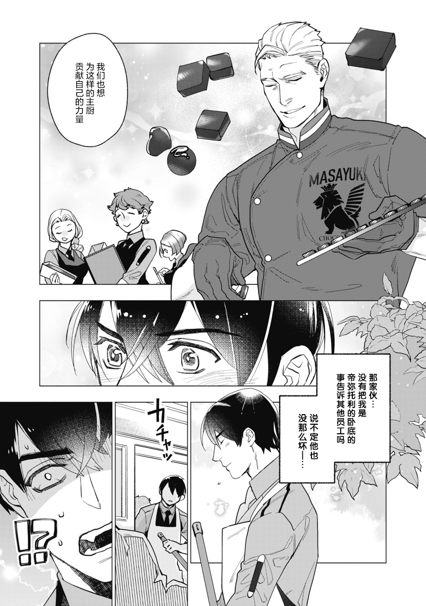 Bitter Porn Chocolatier | 可可涩苦却入人心 Ch. 1-3 - Page 48