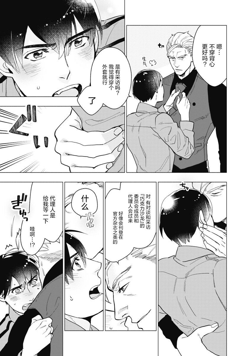 Bitter Porn Chocolatier | 可可涩苦却入人心 Ch. 1-3 - Page 67