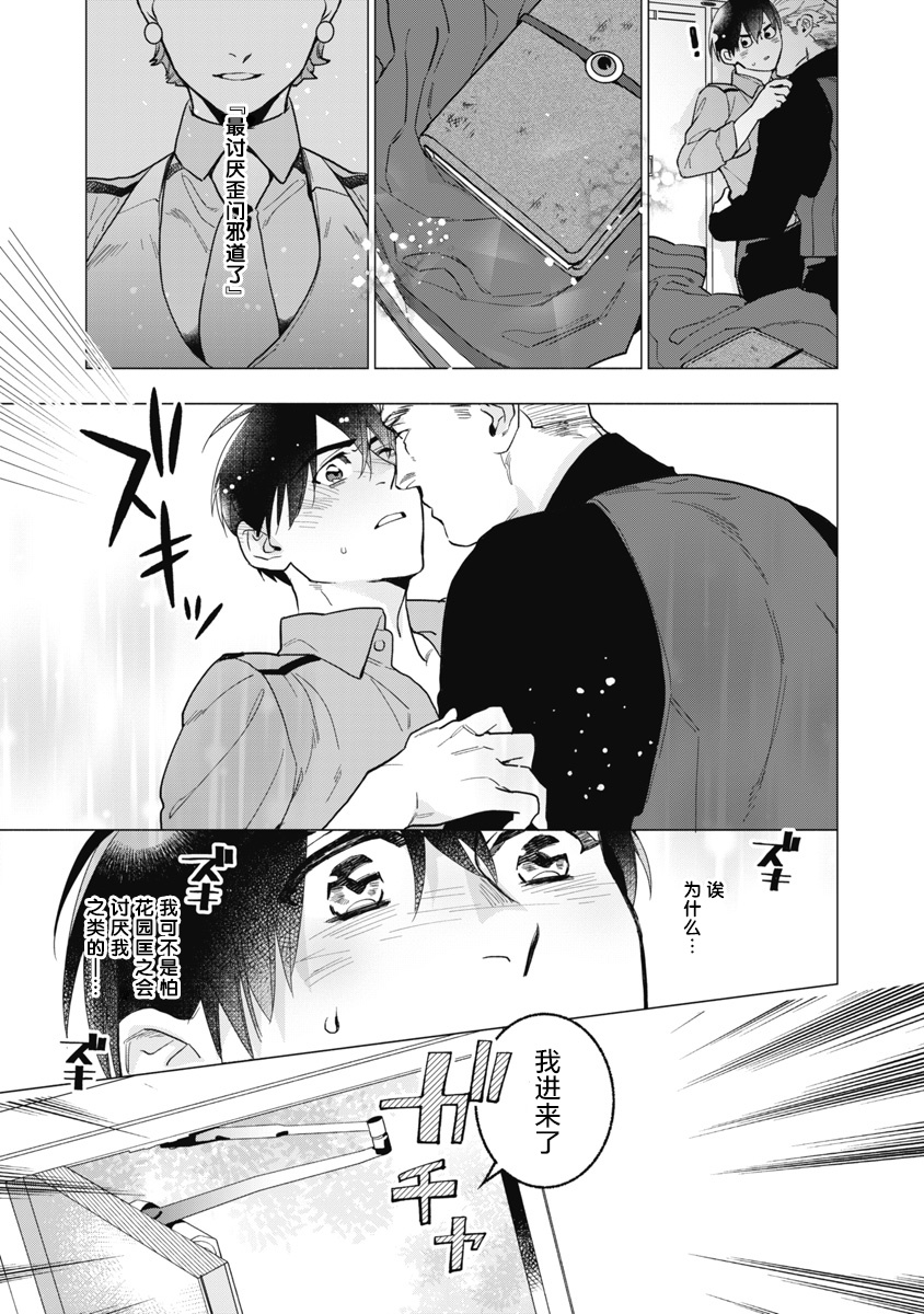 Bitter Porn Chocolatier | 可可涩苦却入人心 Ch. 1-3 - Page 69