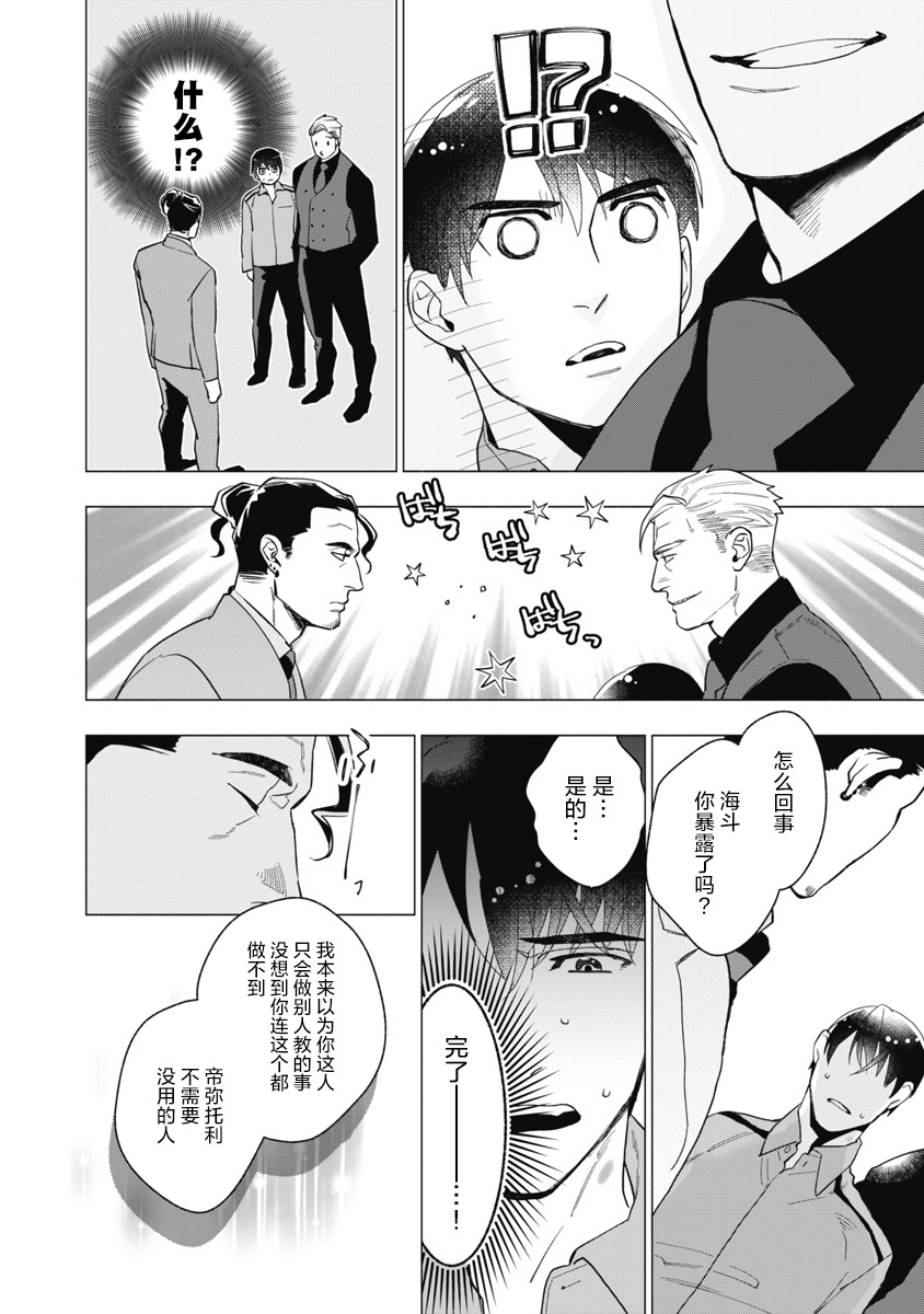 Bitter Porn Chocolatier | 可可涩苦却入人心 Ch. 1-3 - Page 72