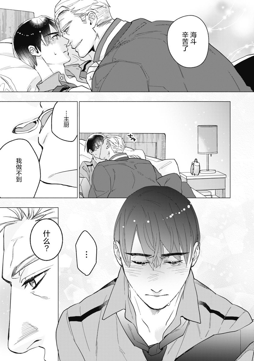 Bitter Porn Chocolatier | 可可涩苦却入人心 Ch. 1-3 - Page 77