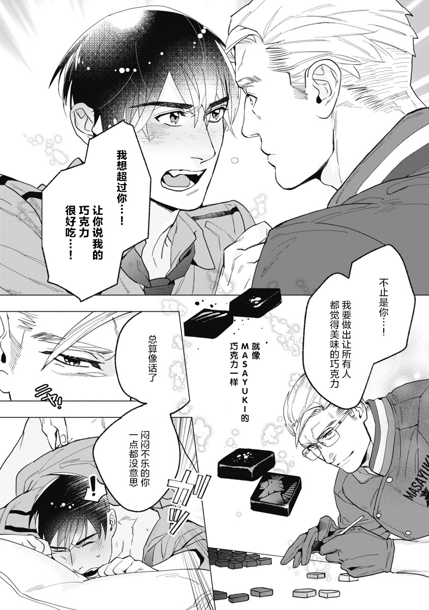 Bitter Porn Chocolatier | 可可涩苦却入人心 Ch. 1-3 - Page 82