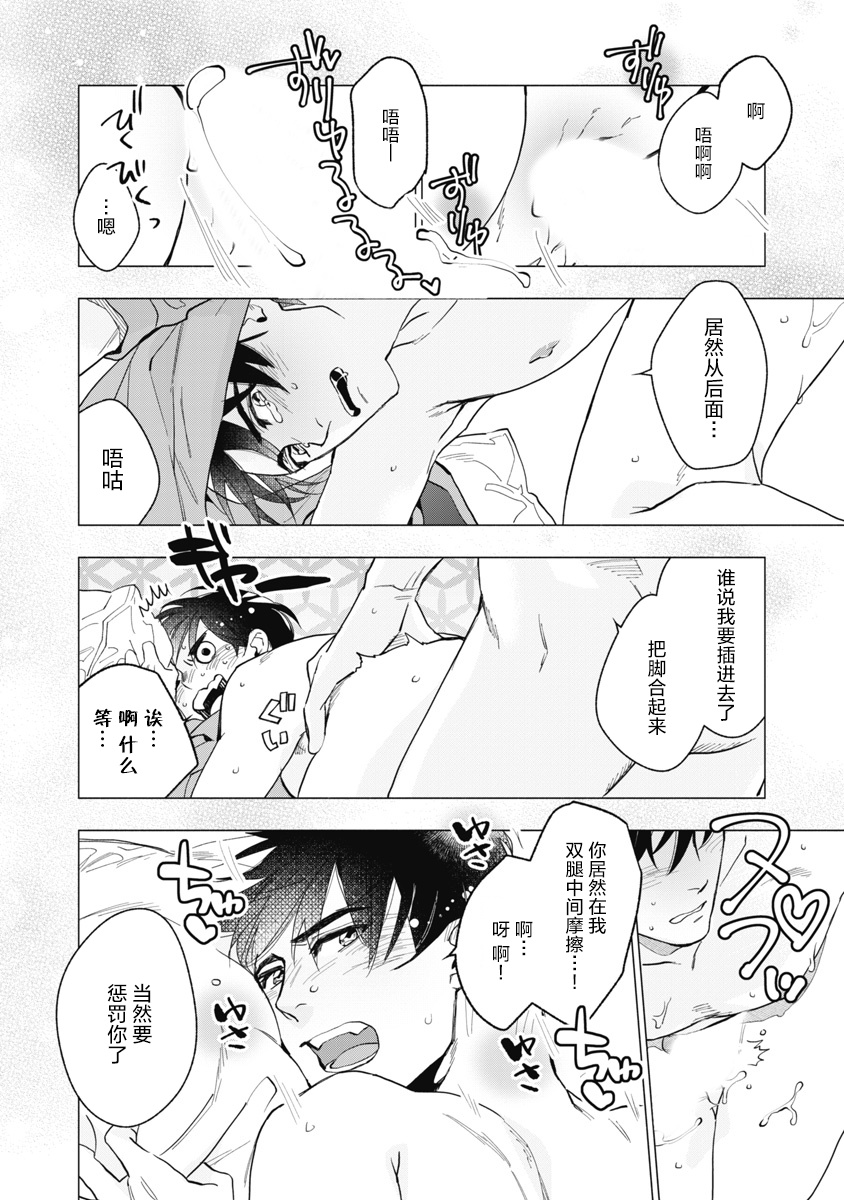 Bitter Porn Chocolatier | 可可涩苦却入人心 Ch. 1-3 - Page 84