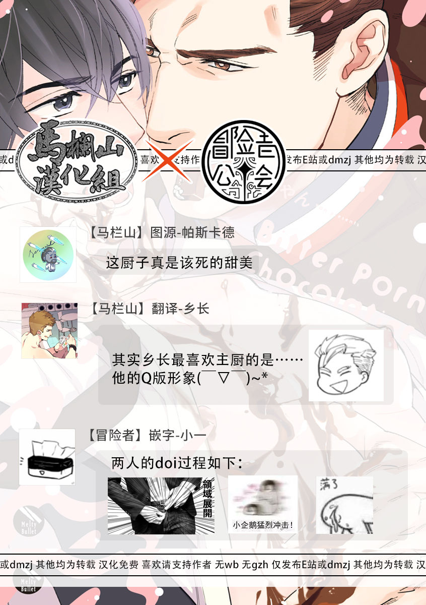 Bitter Porn Chocolatier | 可可涩苦却入人心 Ch. 1-3 - Page 95