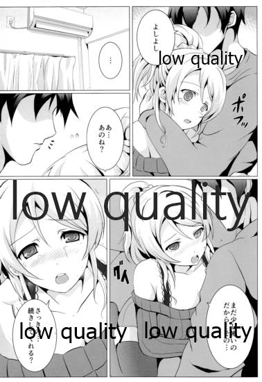 純愛パラドックス 絢瀬絵里総集編 - Page 29
