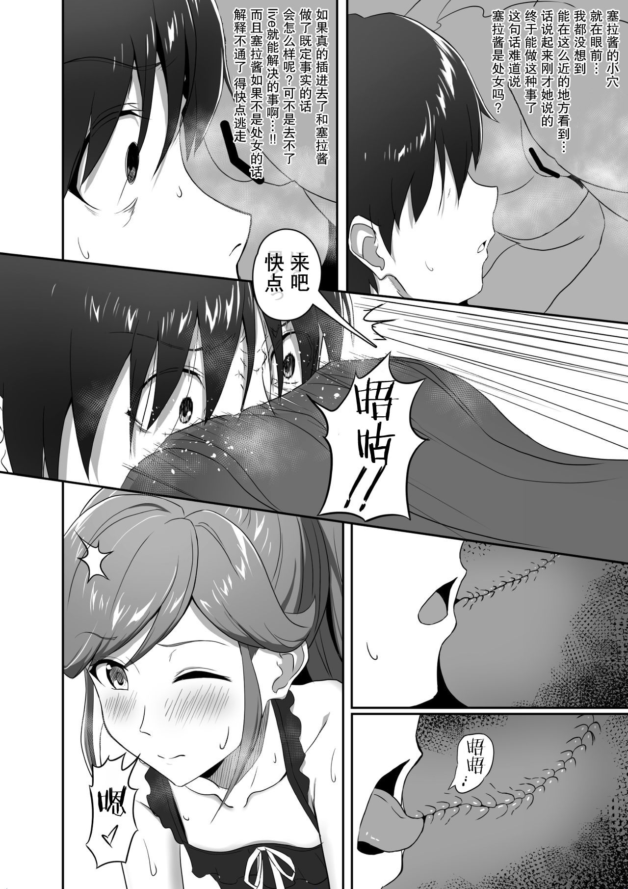 CRIMSON ANGEL - Page 13