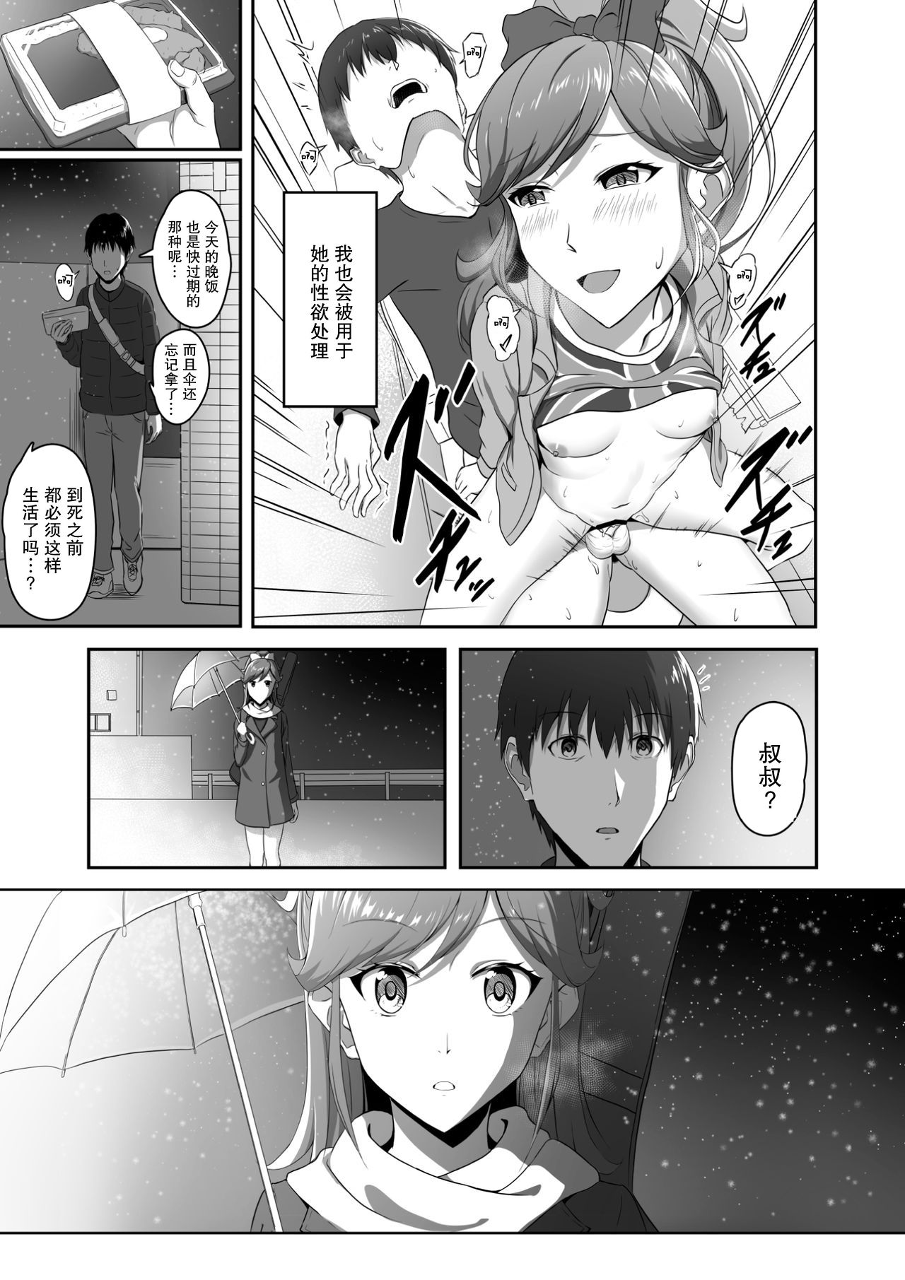 CRIMSON ANGEL - Page 24