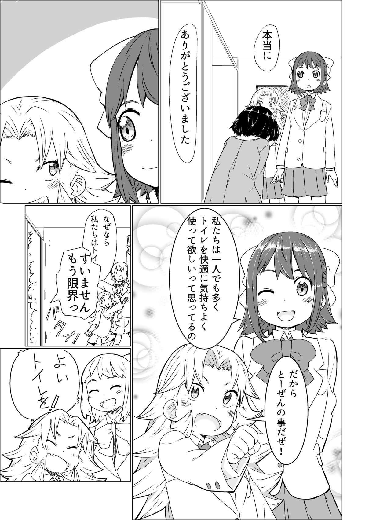 Toilet-bu! 1 - Page 27