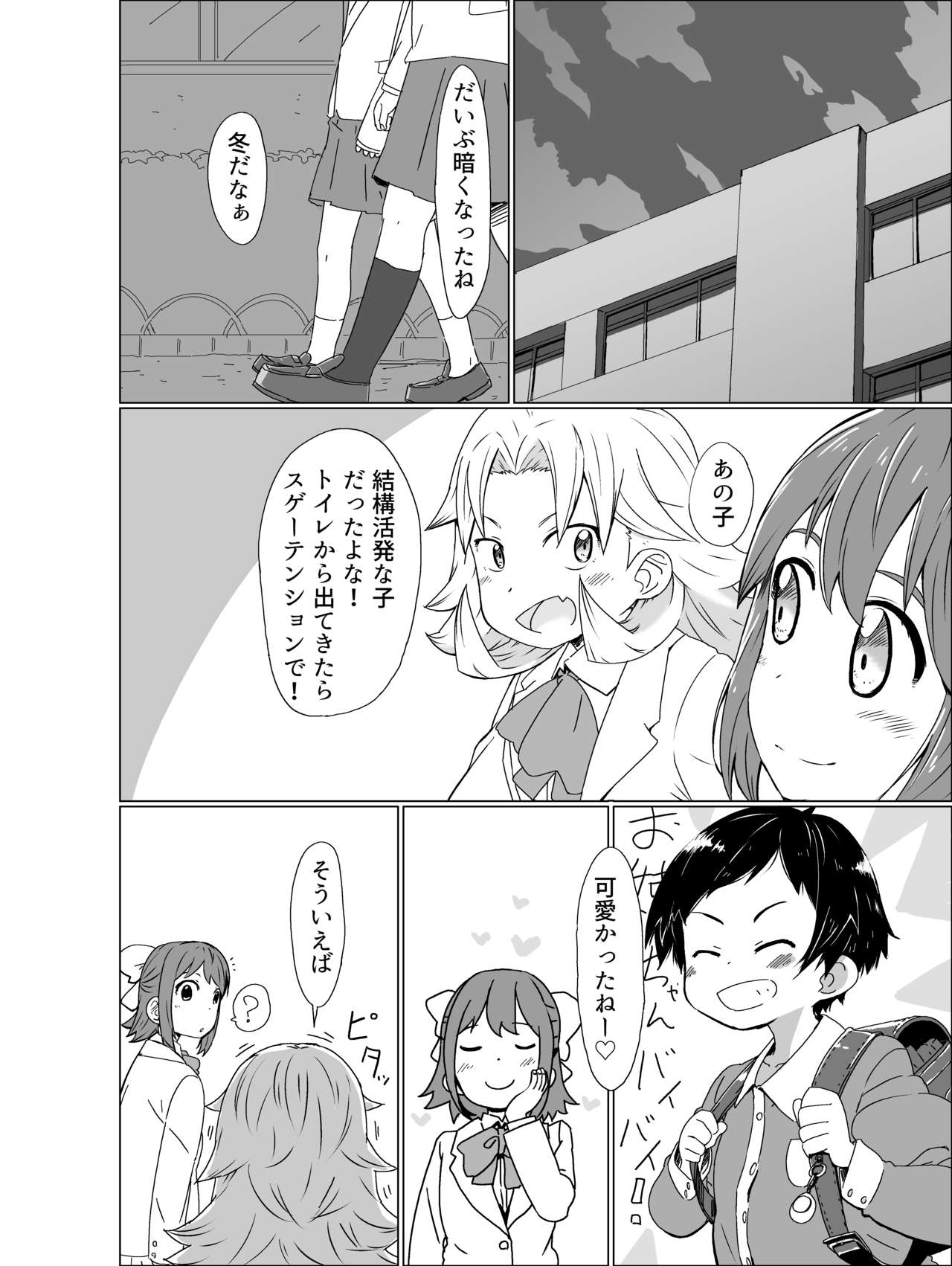 Toilet-bu! 1 - Page 28