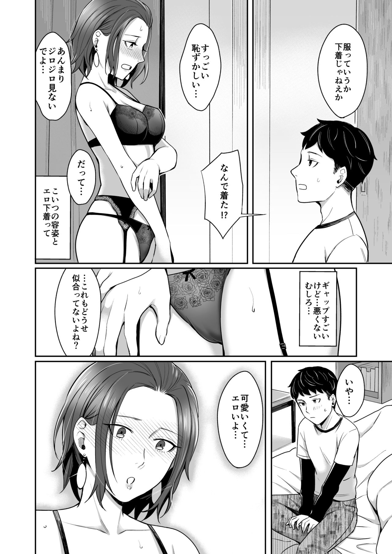 Dare yori Otome na Aitsu - Page 11
