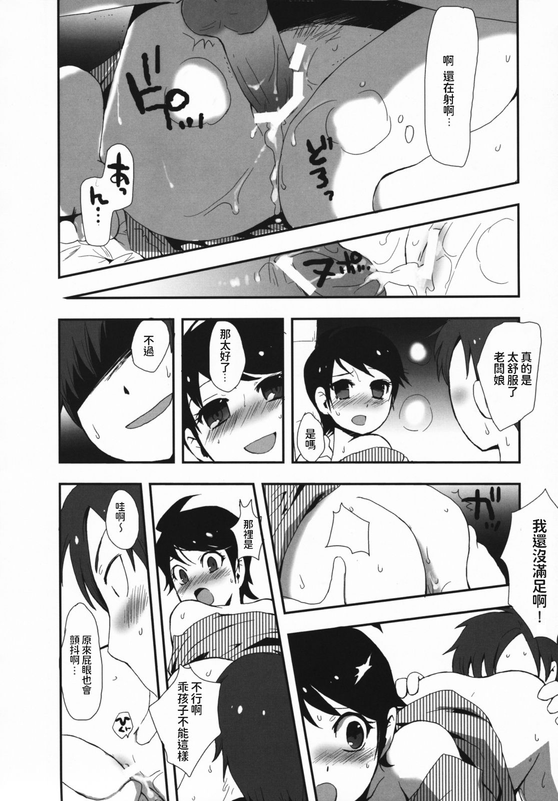 Waka Okami-san Jikan Desuyo! - Page 19