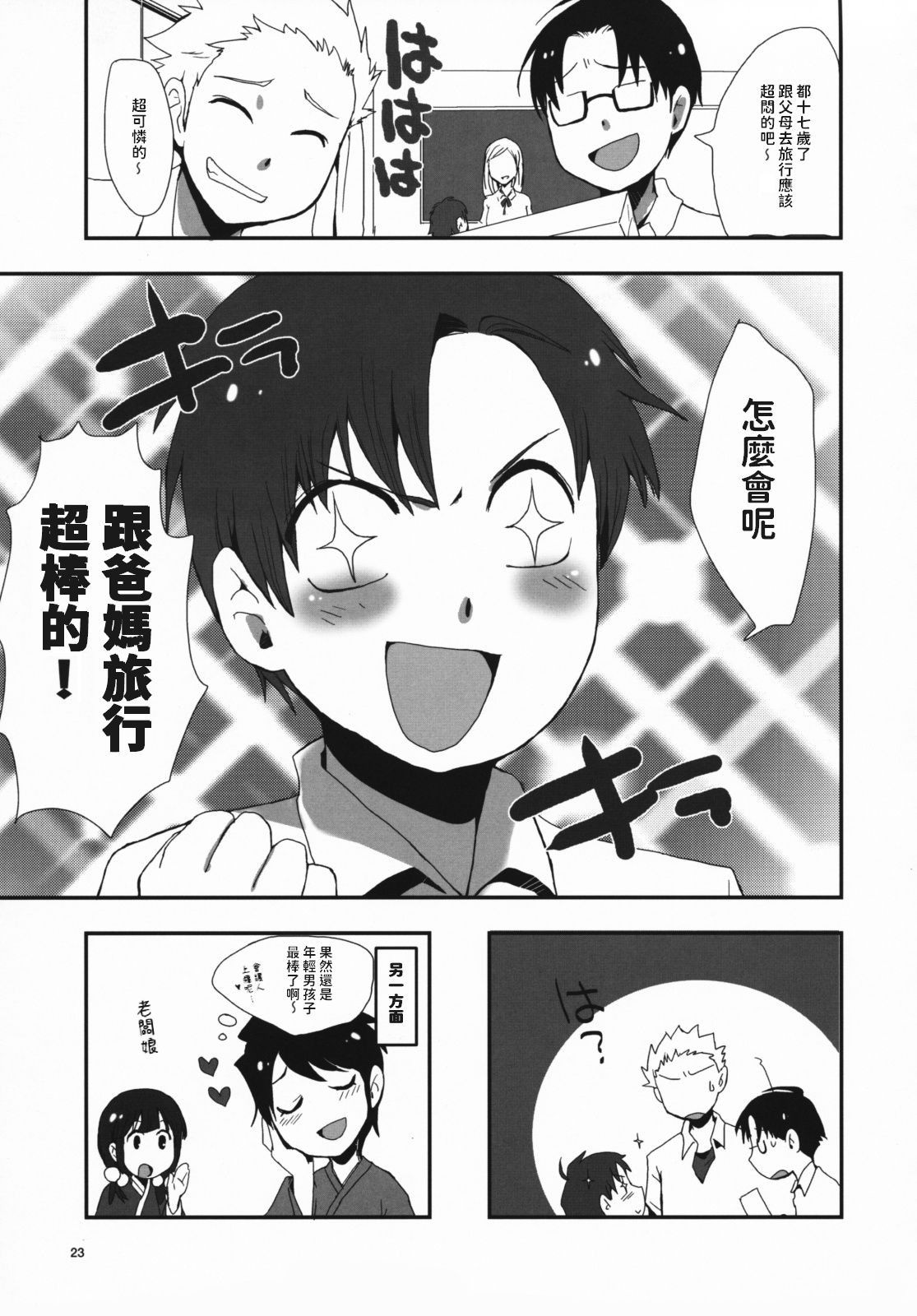 Waka Okami-san Jikan Desuyo! - Page 24