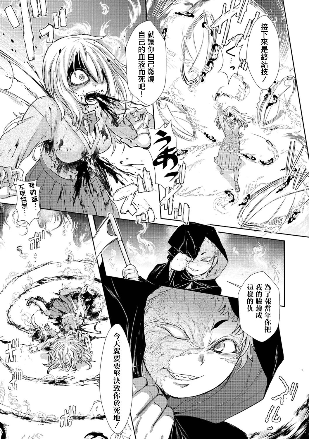 Zangokugai Gurenka ch1 - Page 12