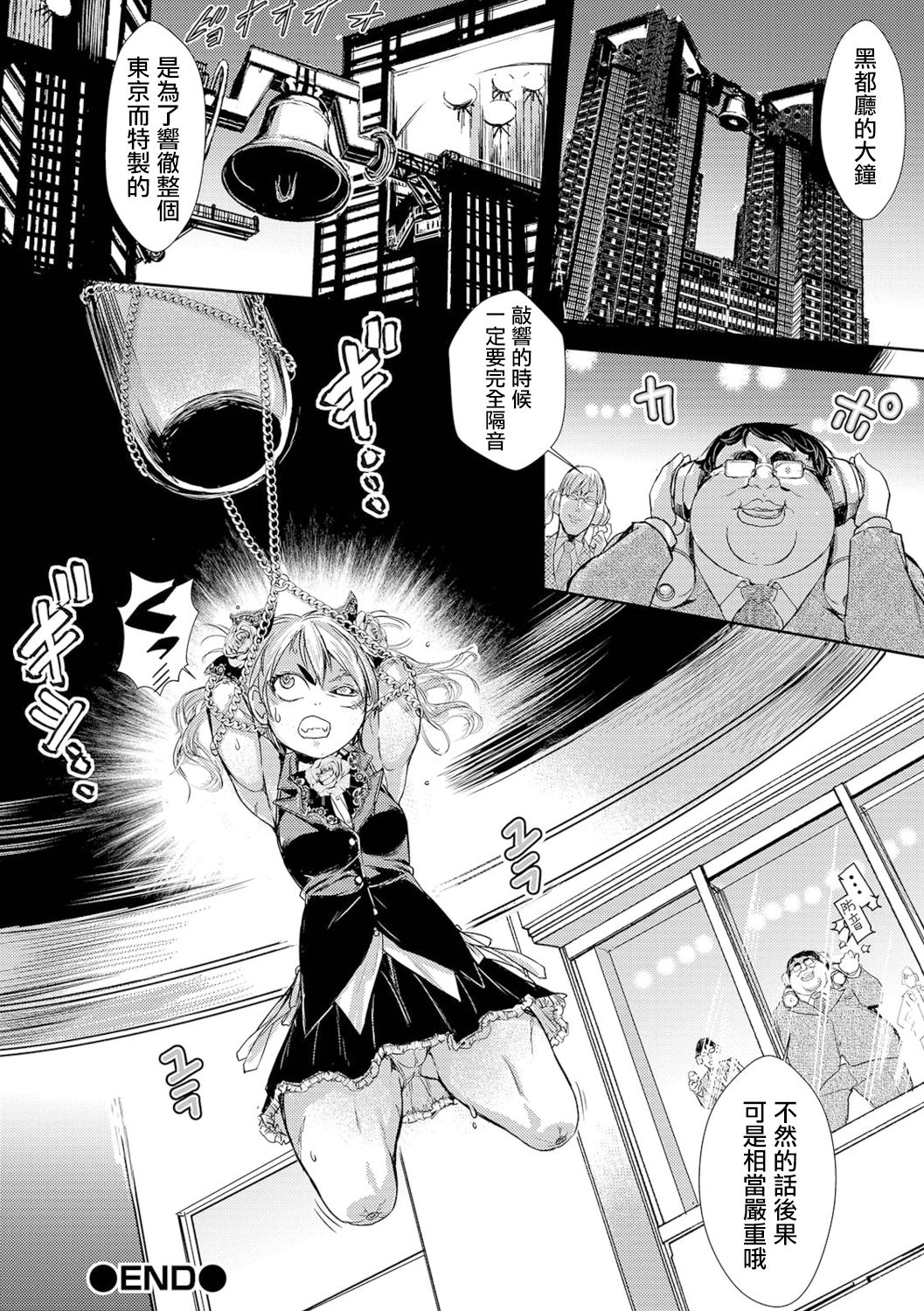 Zangokugai Gurenka ch1 - Page 21
