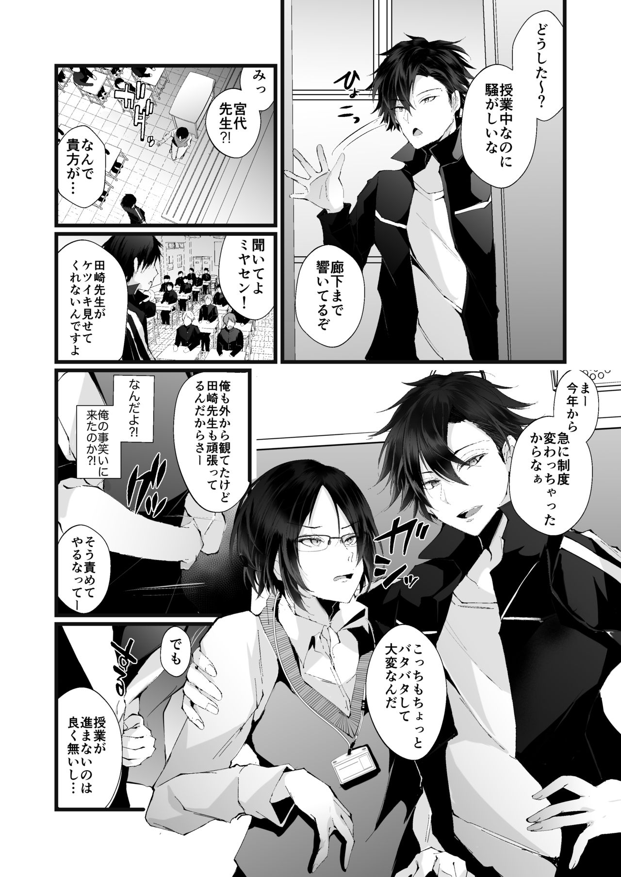 Kore mo Jugyou no Ikkan desu - Page 17