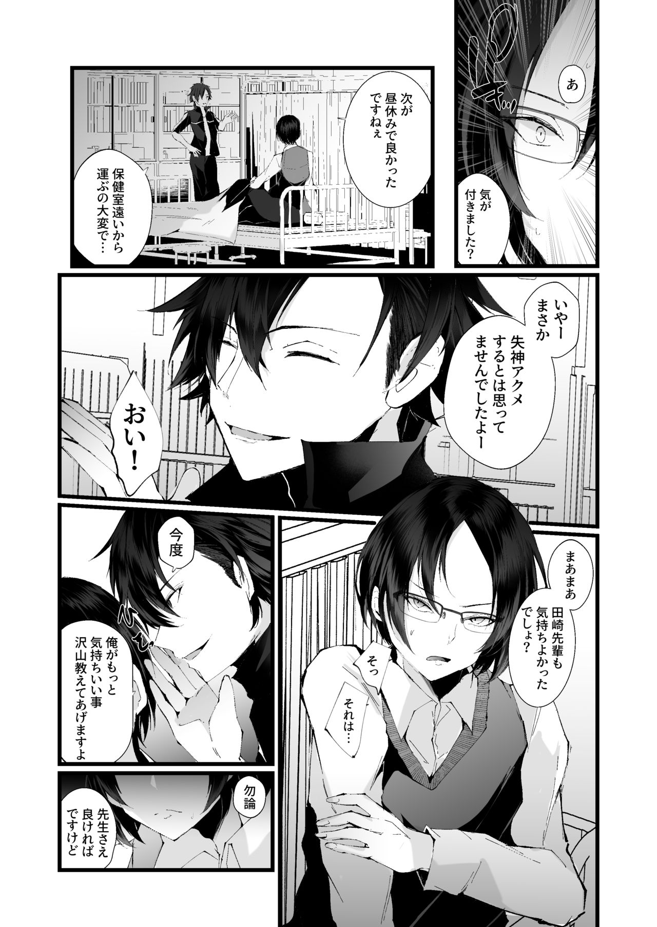 Kore mo Jugyou no Ikkan desu - Page 31