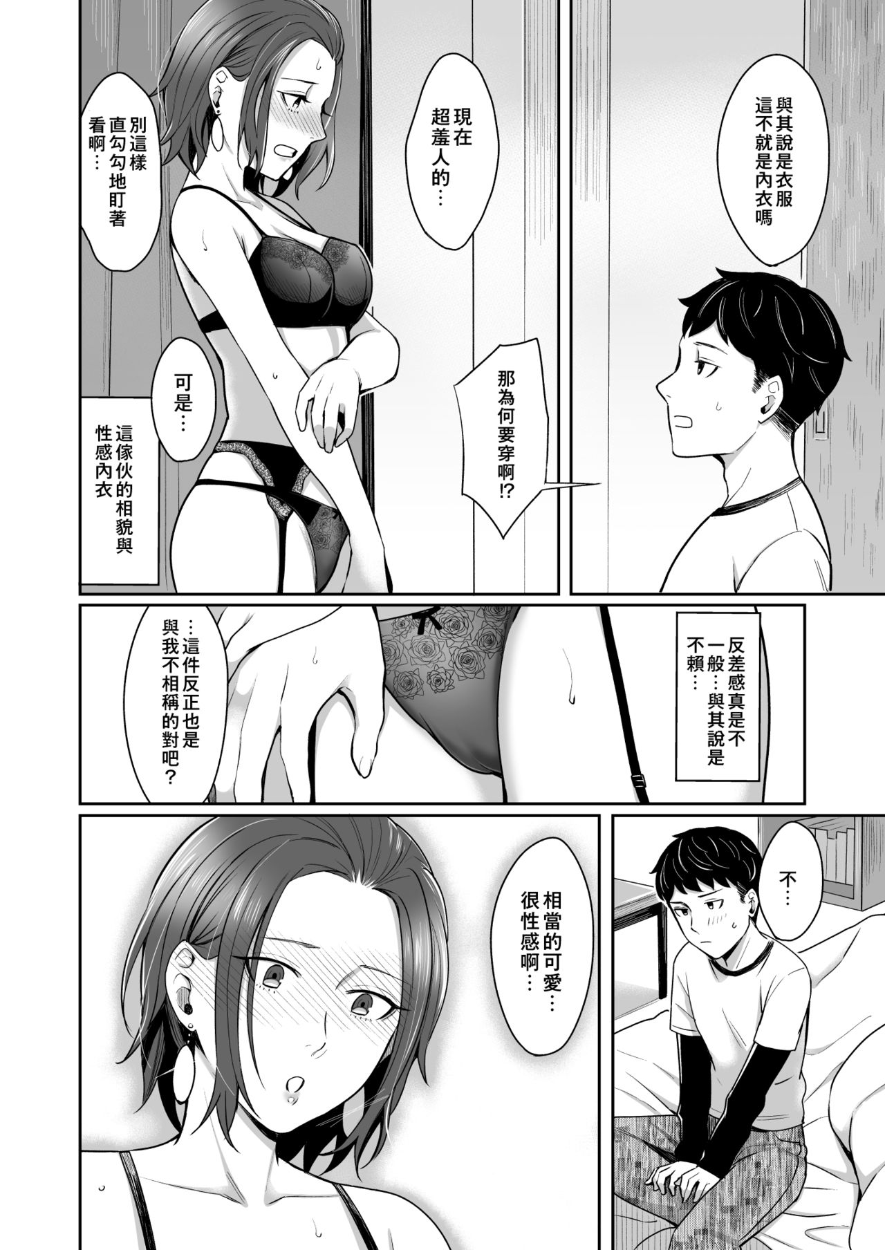 Dare Yori Otome na Aitsu - Page 12
