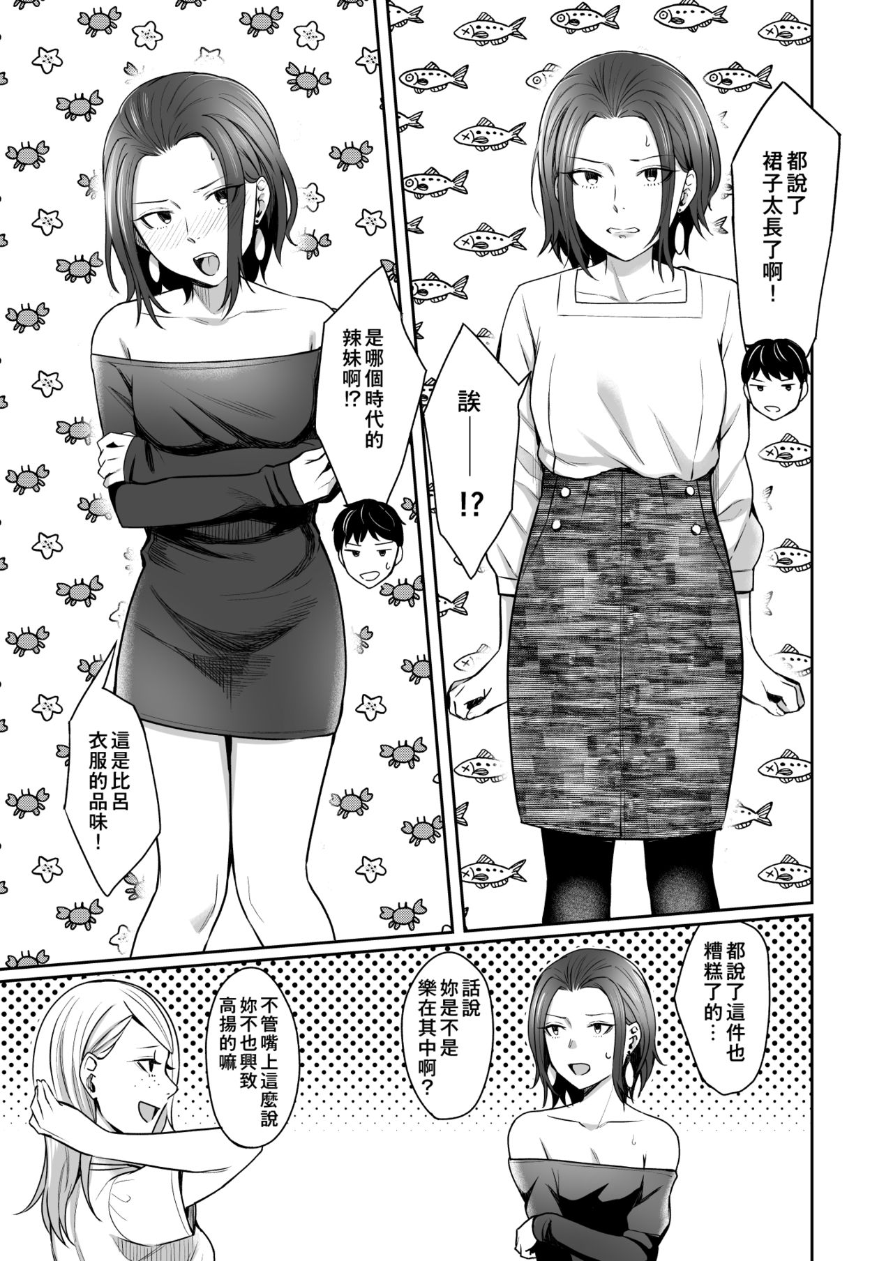 Dare Yori Otome na Aitsu - Page 9