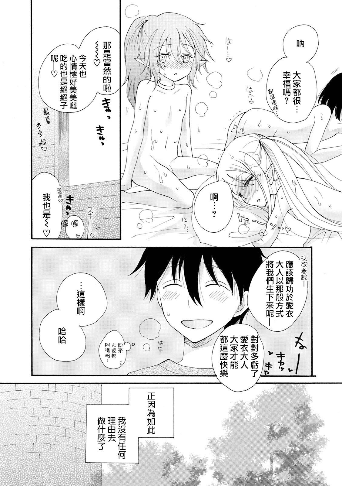 Shiawase no Tamago 2 - Page 12