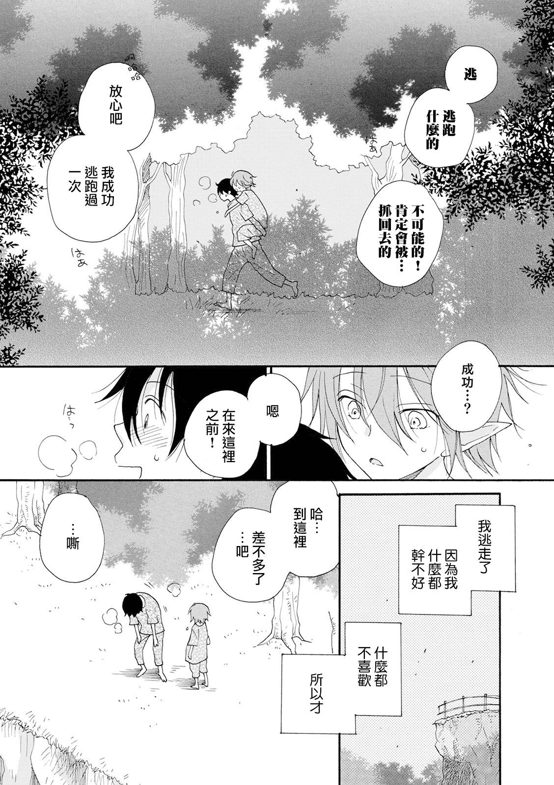 Shiawase no Tamago 2 - Page 18